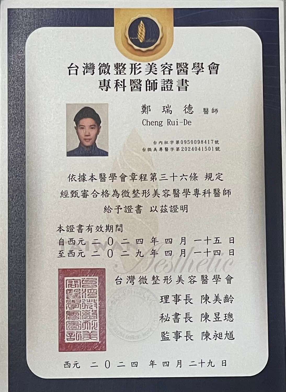 專業認證 — 圖片 3